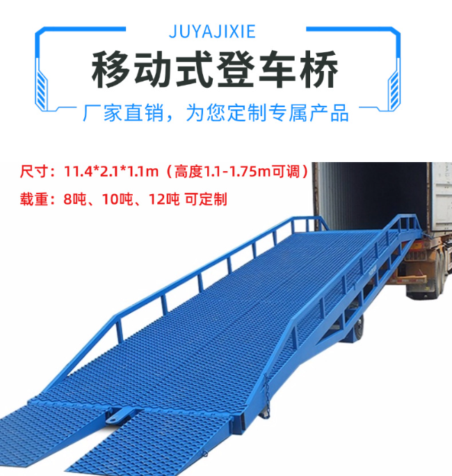 上高移动式登车桥规格详解与应用场景